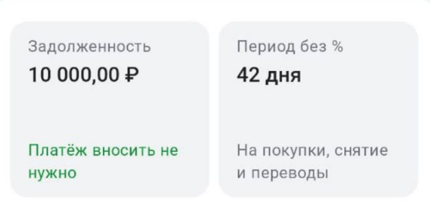 Как пользоваться кредиткой Альфа-Банка, чтобы не попасть на проценты и комиссии 👇