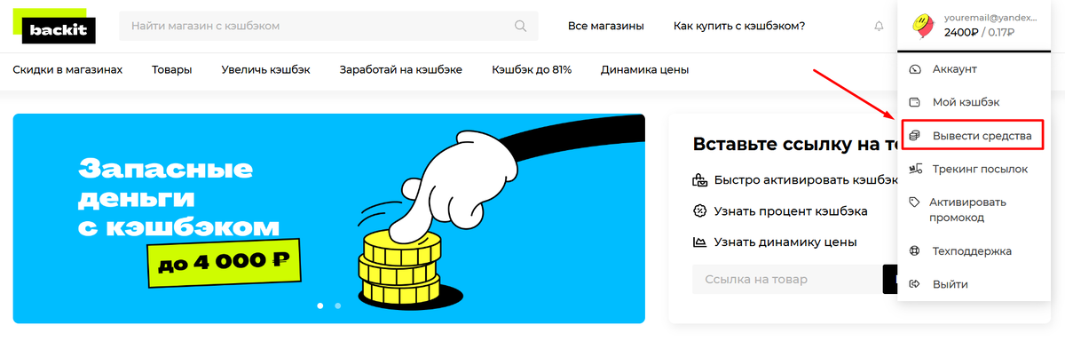 Получил выплату с Backit за открыте вклада. Рассказываю как это сделать