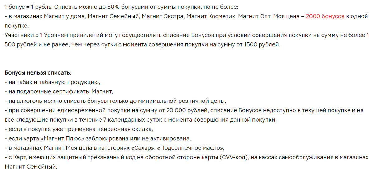 Больше бонусов Магнит Плюс по карте Газпромбанка. Обзор новой акции