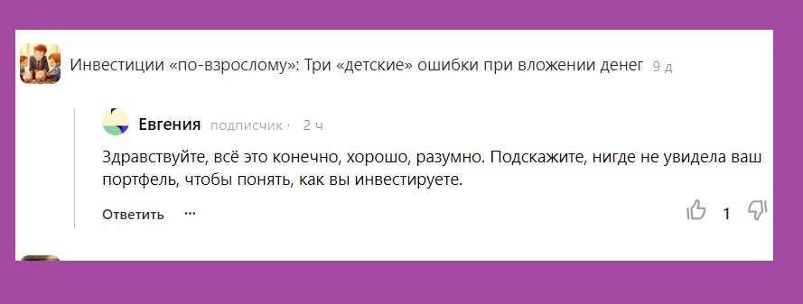  Куда инвестируют профессионалы ? Покажите свой инвест.портфель – требуют читатели