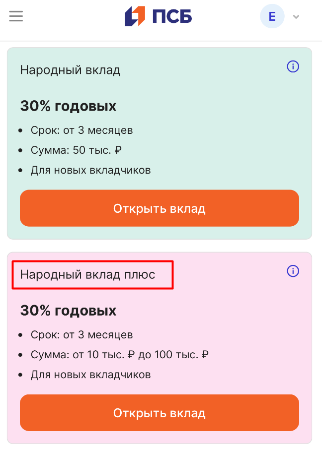 30% годовых по вкладу в Промсвязьбанке. Рассказываю, в чём подвох