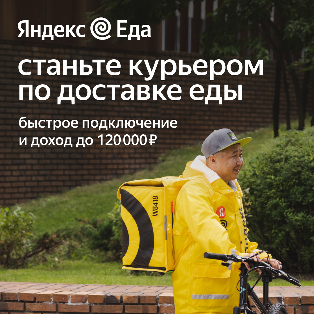Работа курьером в свободное время
