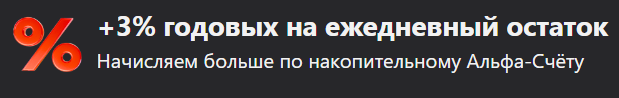 Подписка  Альфа-Смарт : что это такое и как работает ❓