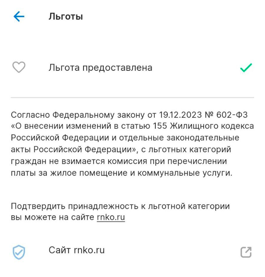 Как получать 5% за оплату ЖКУ и не платить комиссию