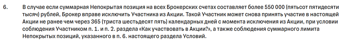 500 000 рублей бесплатно от брокера Т-Инвестиции на 30 дней