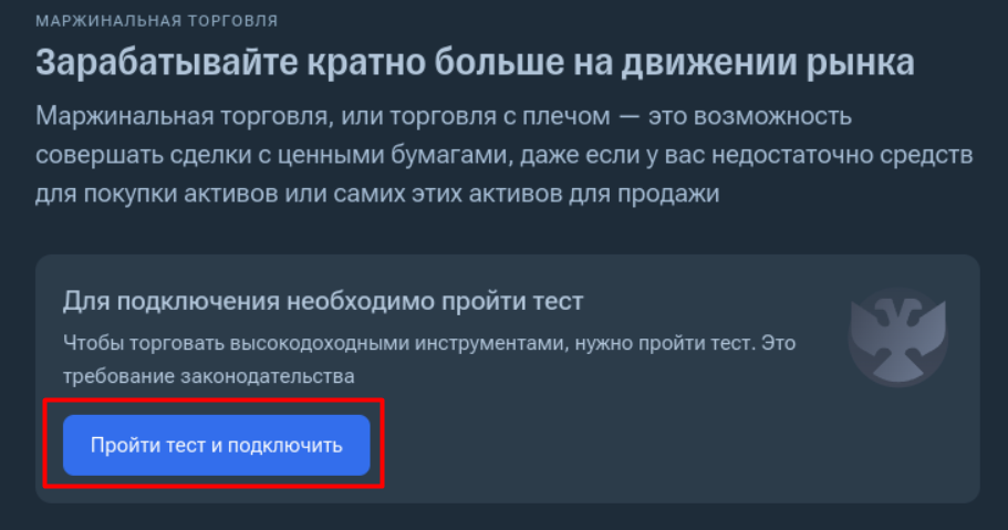 500 000 рублей бесплатно от брокера Т-Инвестиции на 30 дней