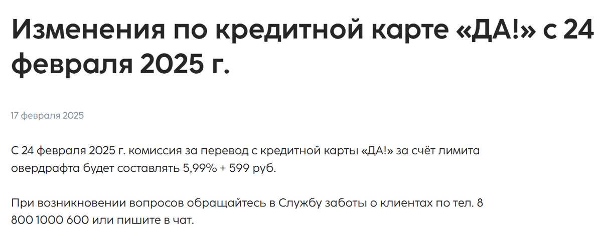 Синара вводит комиссию за переводы с кредитной карты  Да! 