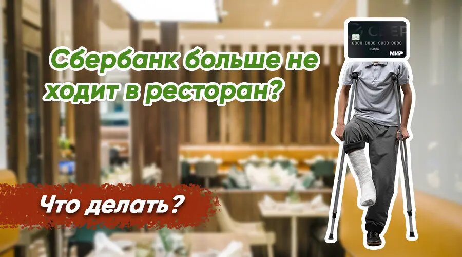 Сбербанк обновил список операции на которые не действует беспроцентный период
