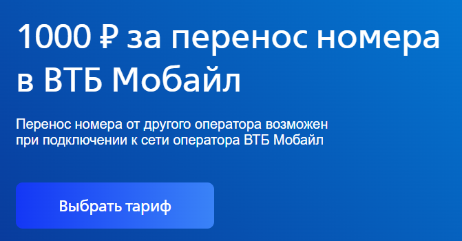 Бесплатная мобильная связь от ВТБ до конца 2025 года: как получить?