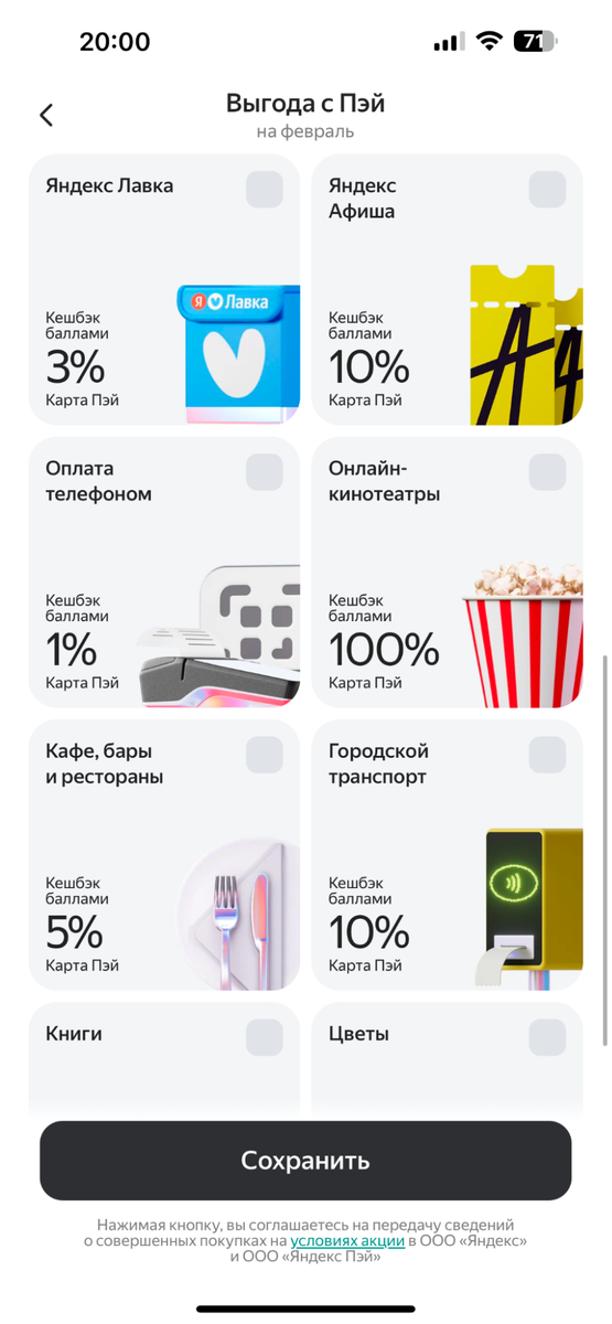 На каких картах буду зарабатывать в феврале? Выбираю новые категории кэшбэка на месяц