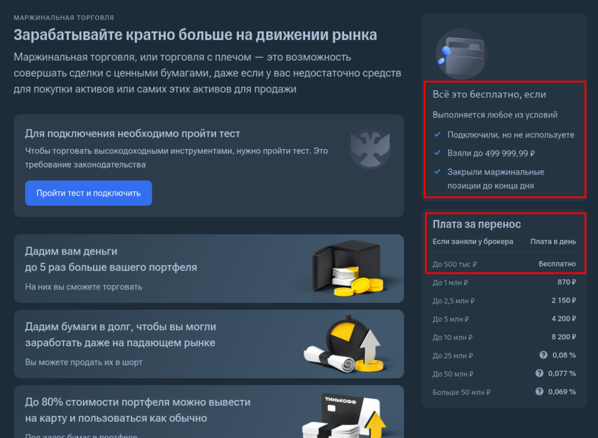 500 000 рублей бесплатно от брокера Т-Инвестиции на 30 дней