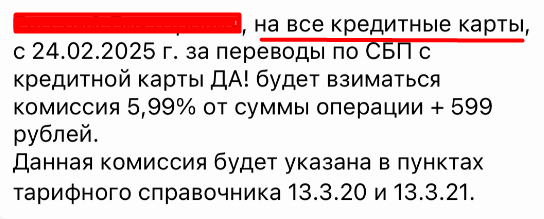 Синара вводит комиссию за переводы с кредитной карты  Да! 