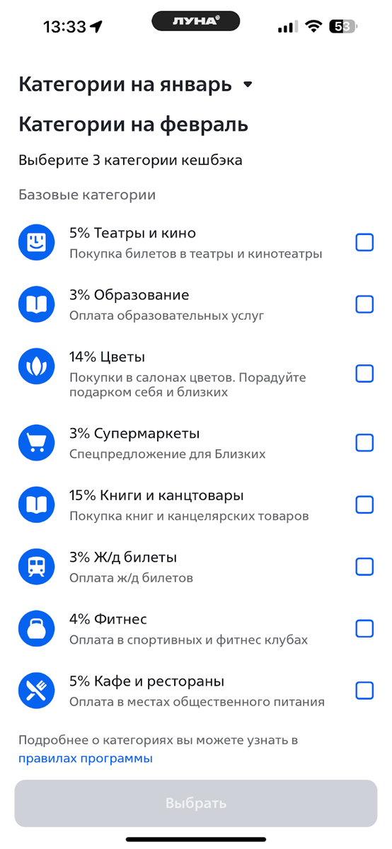 На каких картах буду зарабатывать в феврале? Выбираю новые категории кэшбэка на месяц