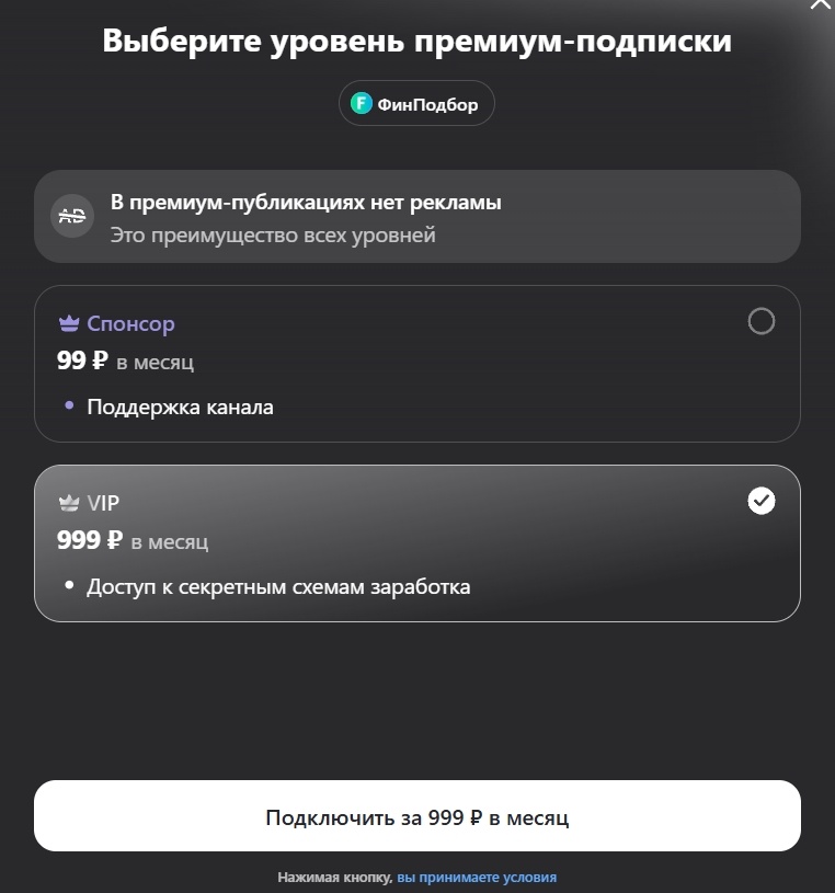 Премиум-подписка на канал: зачем я её ввел?