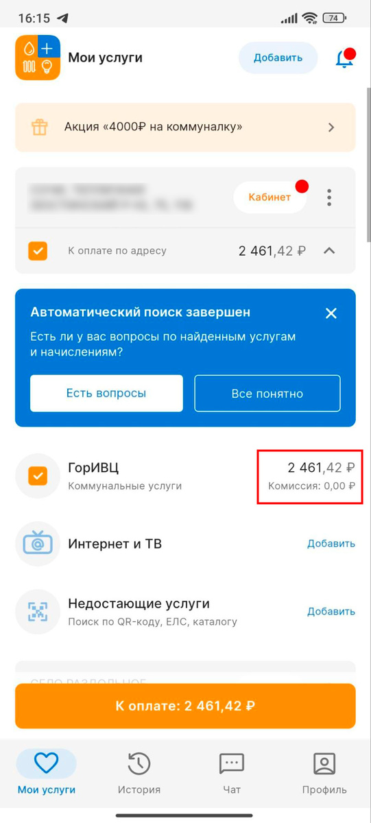 Как получать 5% за оплату ЖКУ и не платить комиссию