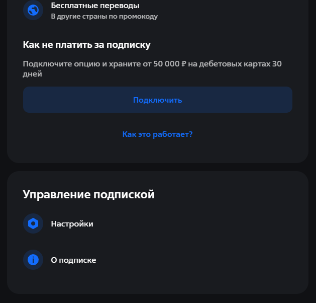 Подписка  ВТБ Плюс : что это такое? И стоит ли подключать?