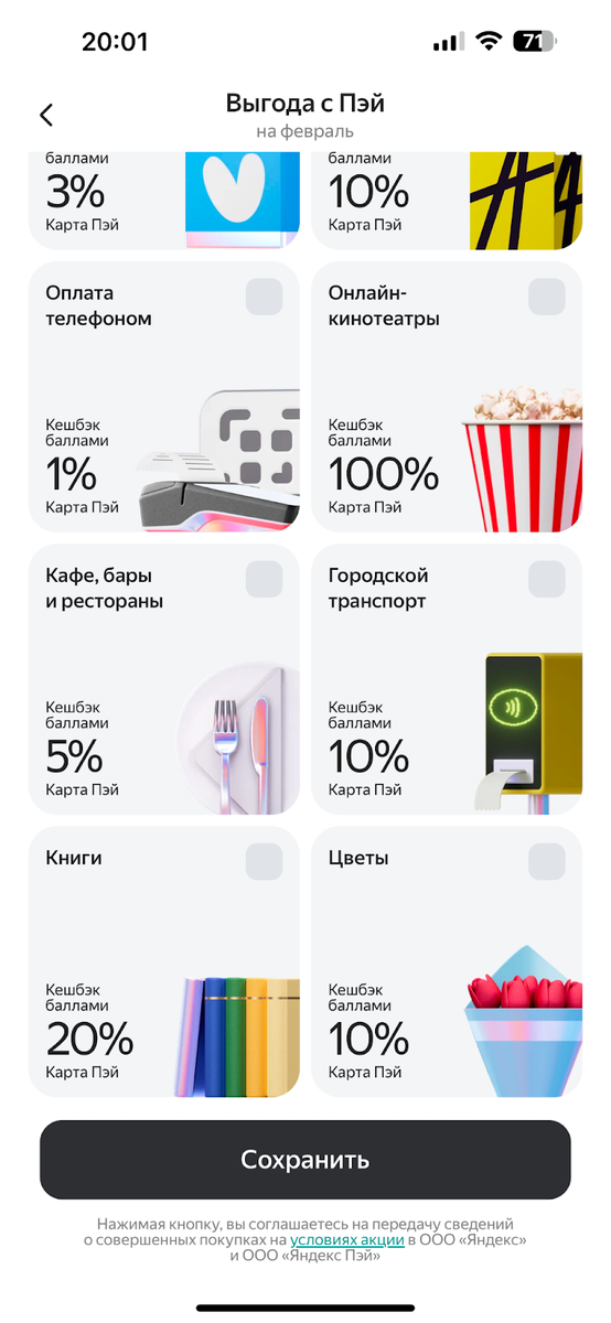 На каких картах буду зарабатывать в феврале? Выбираю новые категории кэшбэка на месяц