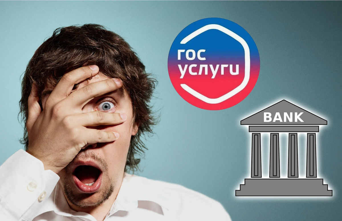А Вас банк уже принуждал обновить свои данные на Госуслугах? Что с этим делать?