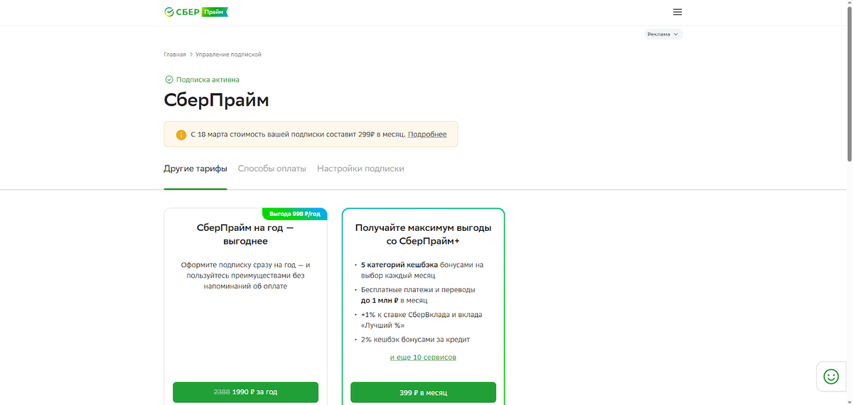 Сбербанк меняет условия подписки СберПрайм с 18 марта: станет хуже?