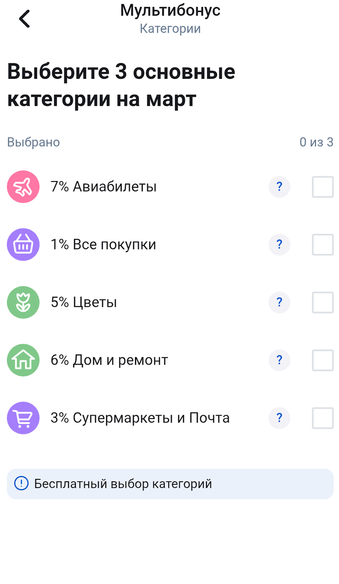 На каких картах буду зарабатывать в марте? Выбираю категории кэшбэка на месяц