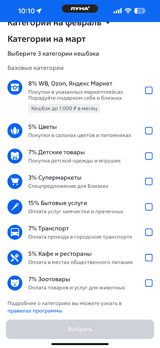На каких картах буду зарабатывать в марте? Выбираю категории кэшбэка на месяц