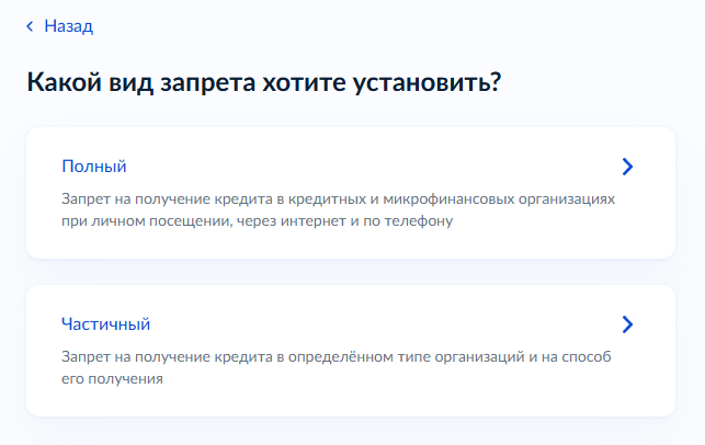 Как установить самозапрет на кредиты: подробная инструкция