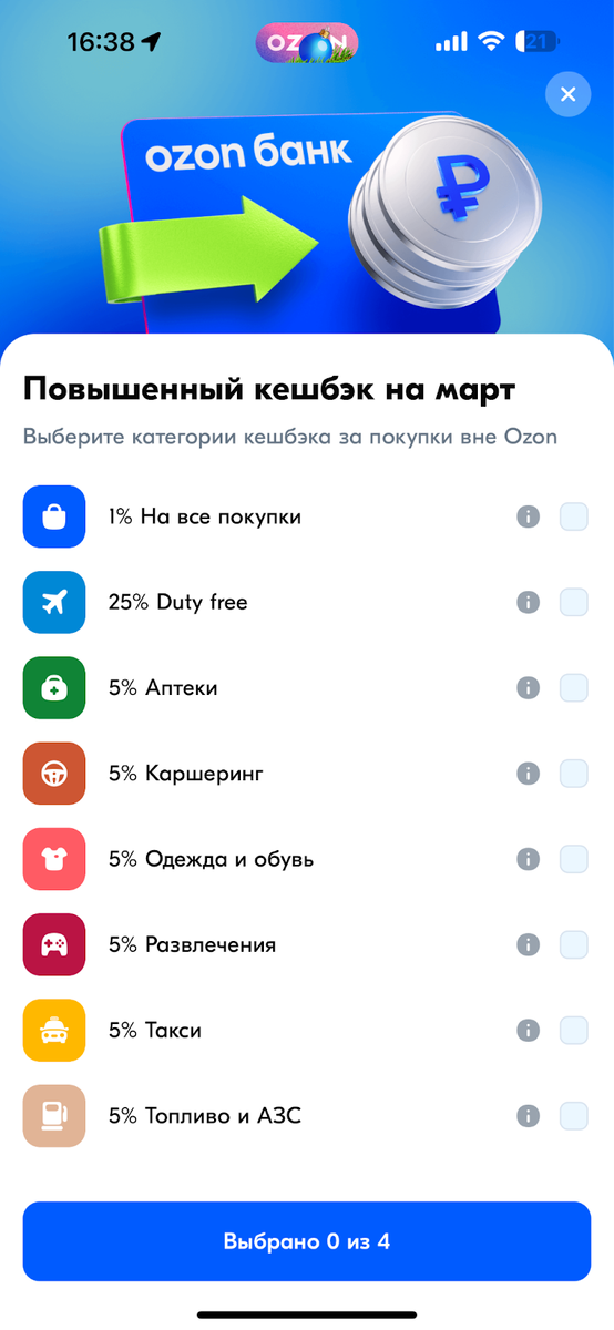На каких картах буду зарабатывать в марте? Выбираю категории кэшбэка на месяц