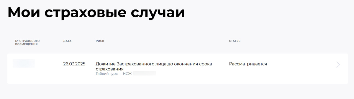 Как вывести деньги с НСЖ Гибкого курса от Совкомбанка: инструкция