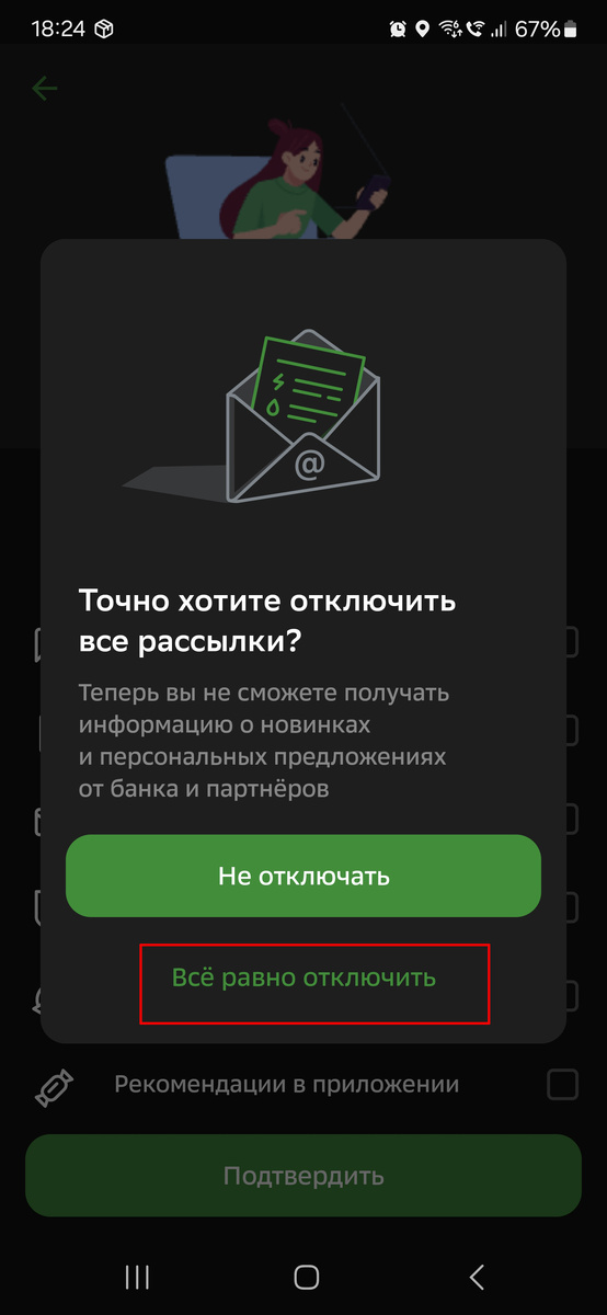 Запрети Сберу и ВТБ присылать рекламные СМС и другую рекламу!