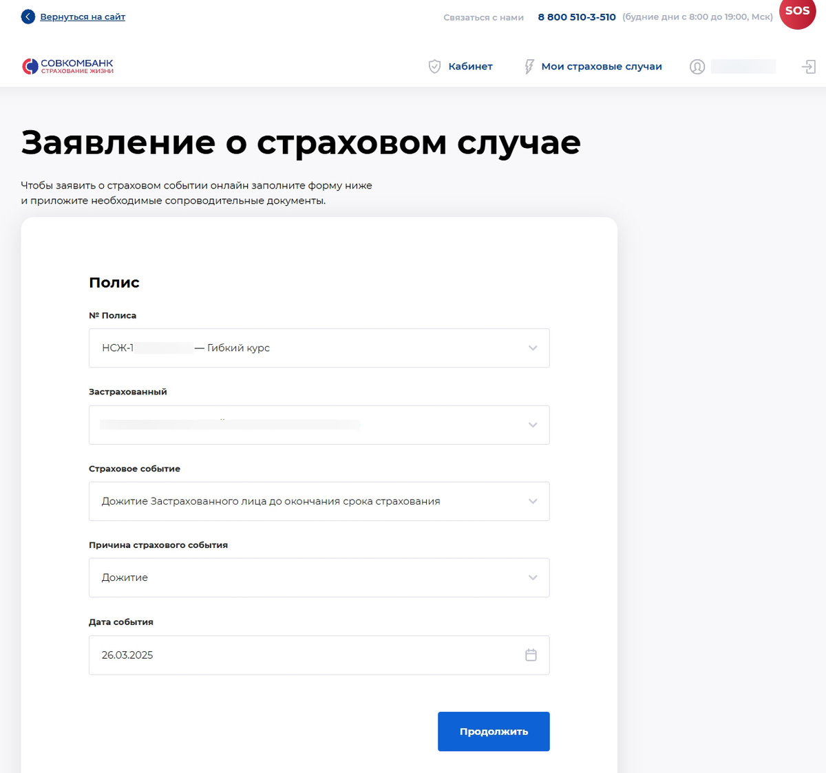 Как вывести деньги с НСЖ Гибкого курса от Совкомбанка: инструкция