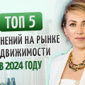 5 новых законов о недвижимости, о которых вы могли не слышать