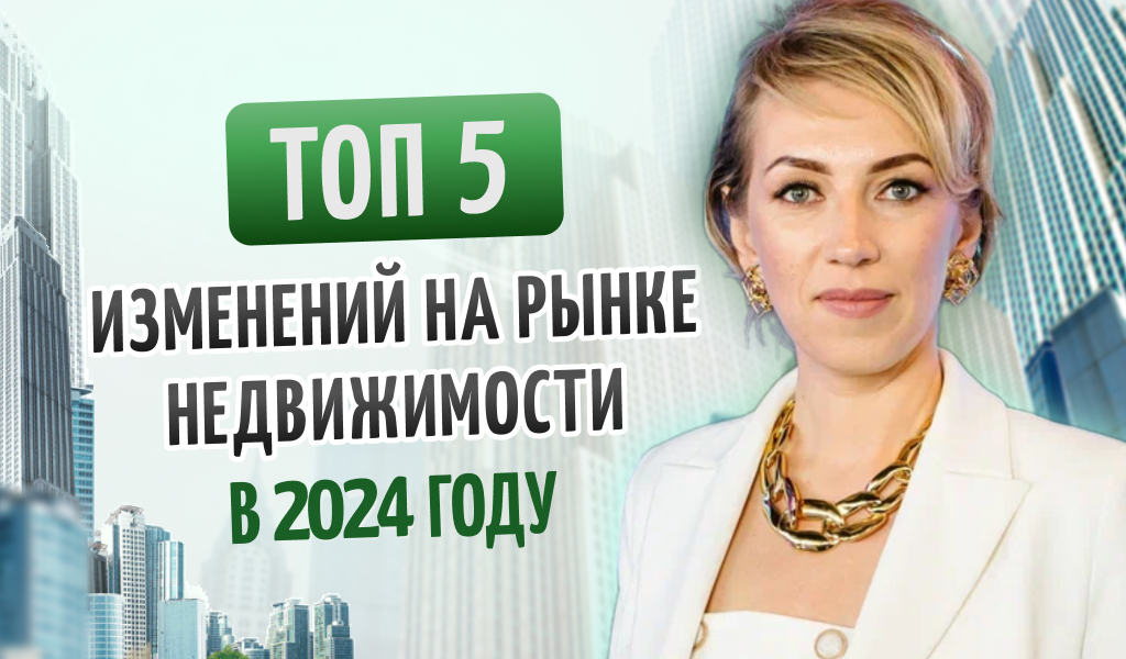 ТОП 5 новых законов о недвижимости, о которых вы еще не знаете