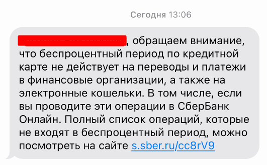 СМС счастья от Сбербанка: что делать дальше?