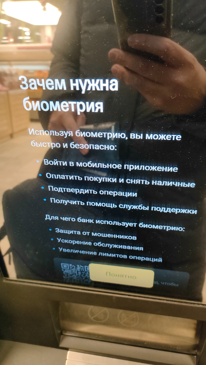 Банк, собиравший биометрию через банкомат, понесет наказание. Почему нам надо сходить в МФЦ