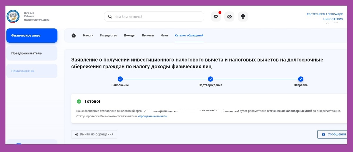 Заработал 13% на инвестициях: 11 раз в этом году купил индексные фонды