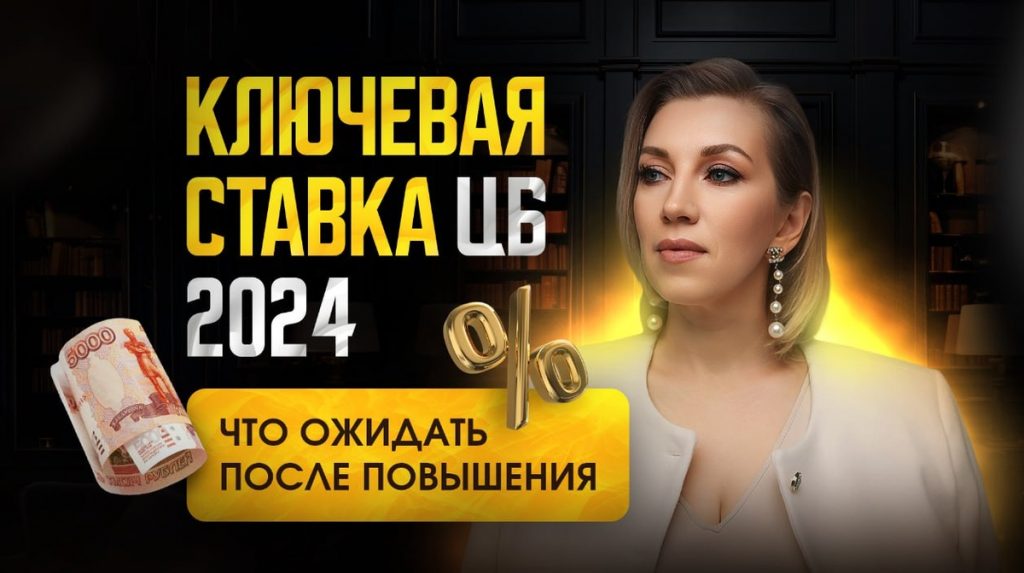 Ключевая ставка Центрального банка составляет 20%. Что это значит для простых россиян и к каким изменениям стоит быть готовыми?