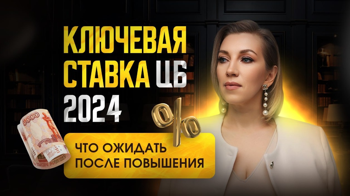 Ключевая ставка ЦБ — 20%. Возможно ли и к чему готовиться простым россиянам?