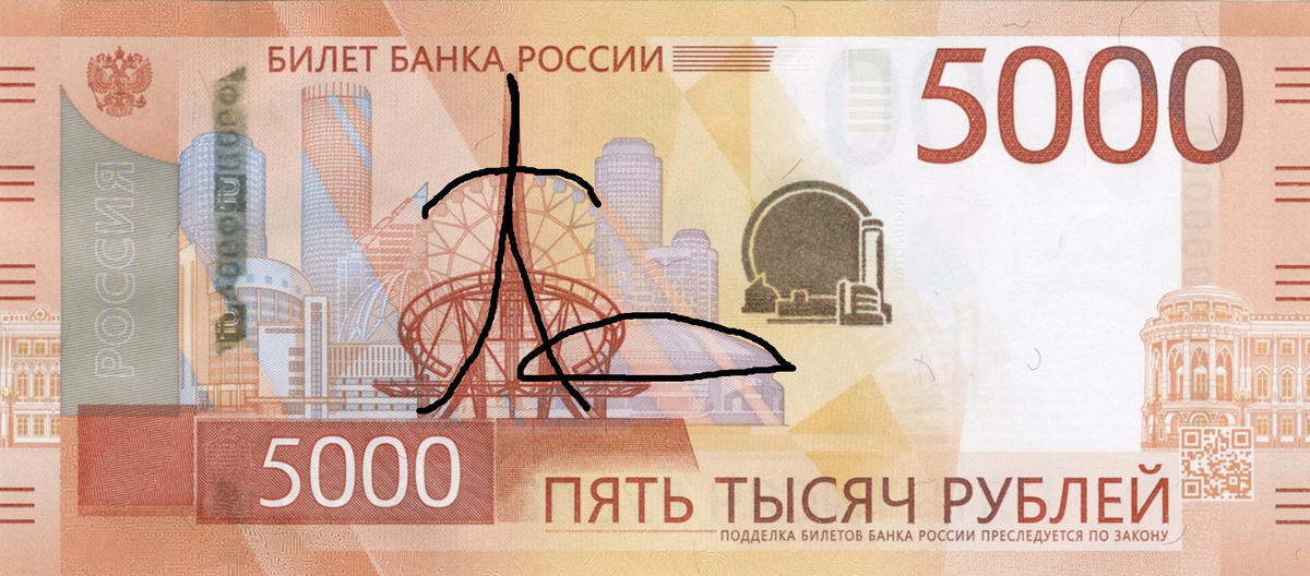 Выпустили-таки… Будет скандал с новой купюрой 5000 руб.? Есть к ней вопросы