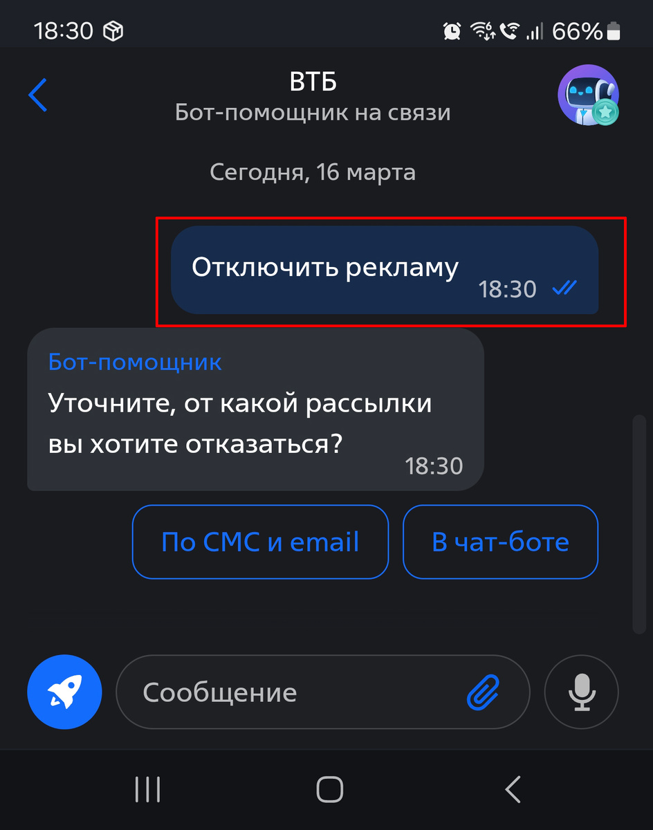 Запрети Сберу и ВТБ присылать рекламные СМС и другую рекламу!