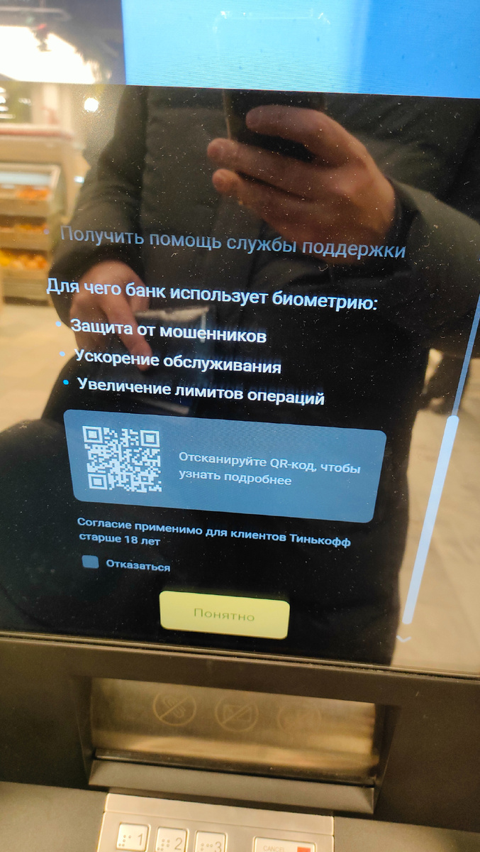 Банк, собиравший биометрию через банкомат, понесет наказание. Почему нам надо сходить в МФЦ