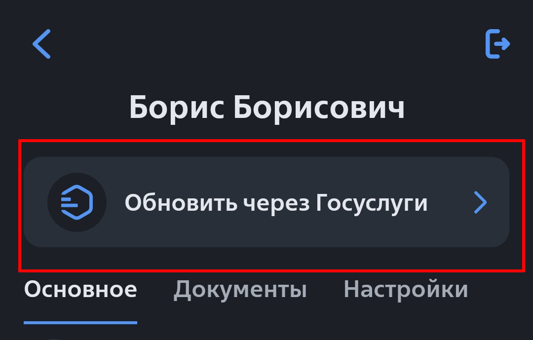 А Вас банк уже принуждал обновить свои данные на Госуслугах? Что с этим делать?