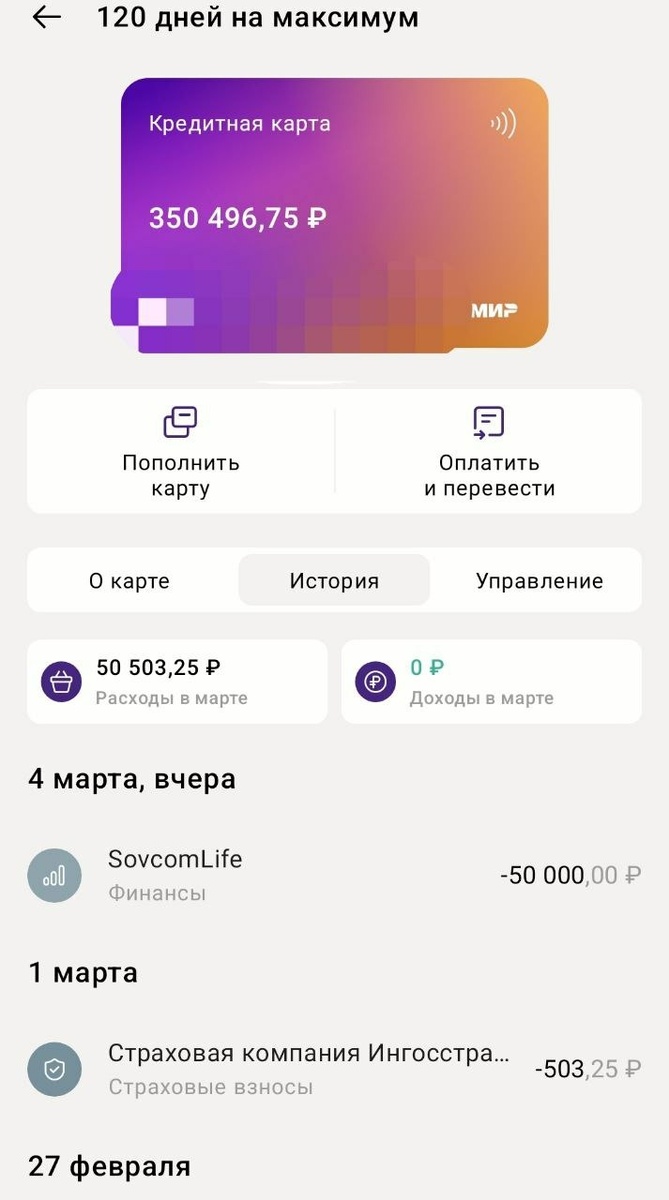 Зарабарываем на кредитной карте Уралсиб через полис страхования Гибкий курс от Совкомбанка