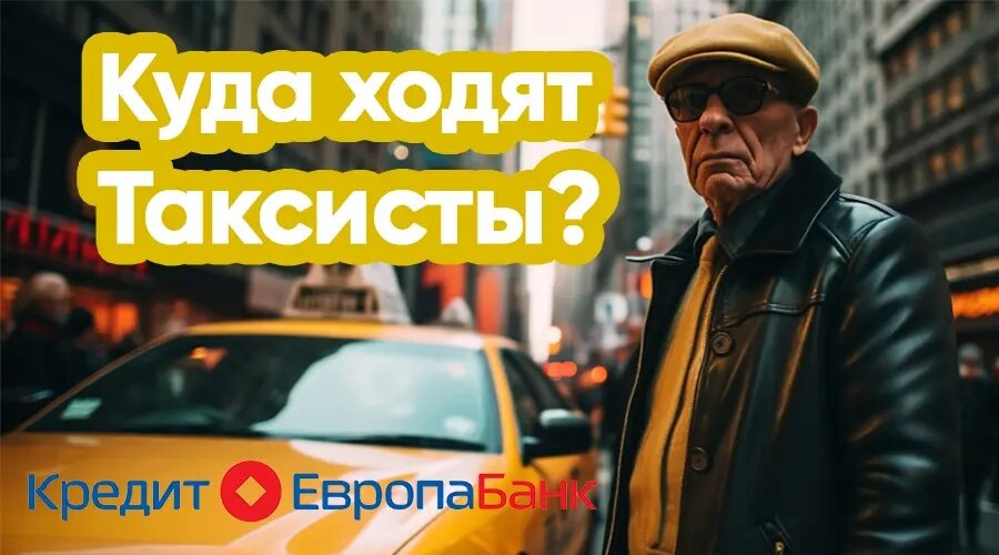 Снимаем наличные с кредитки Кредит Европа Банка: единственный способ