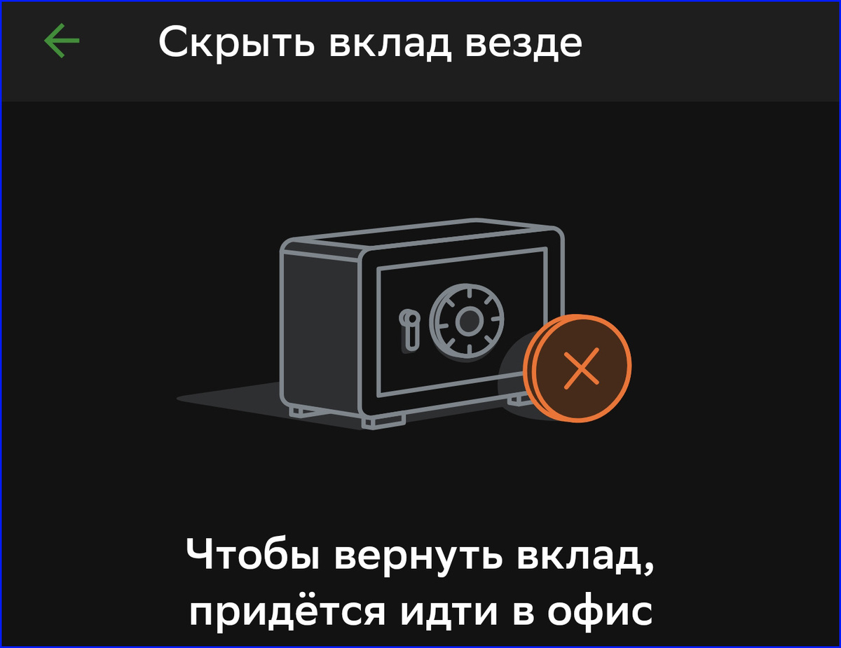 Я запретил Сберу давать мошенникам доступ к моим деньгам. Одно простое действие