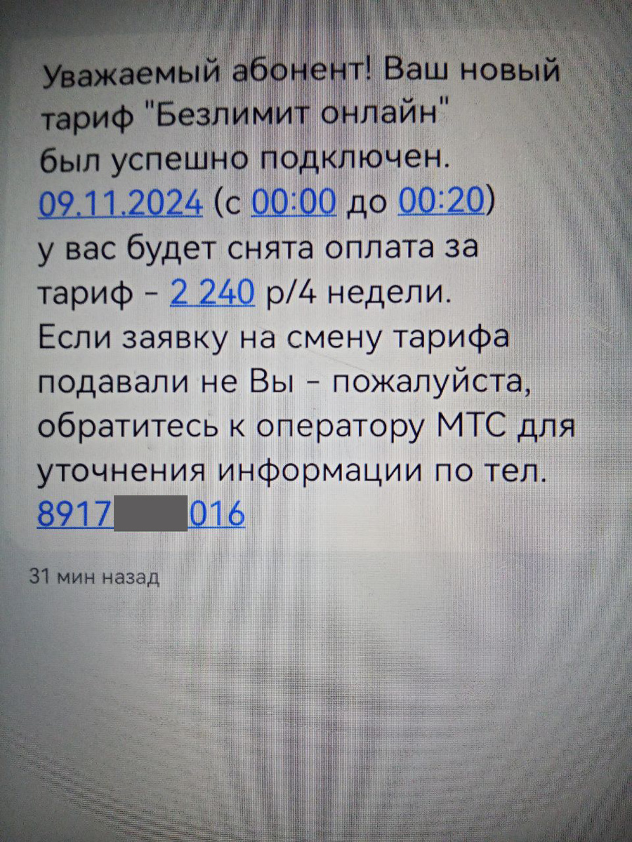 Мошенники начали запугивать нас через подключённые услуги – не попадитесь!