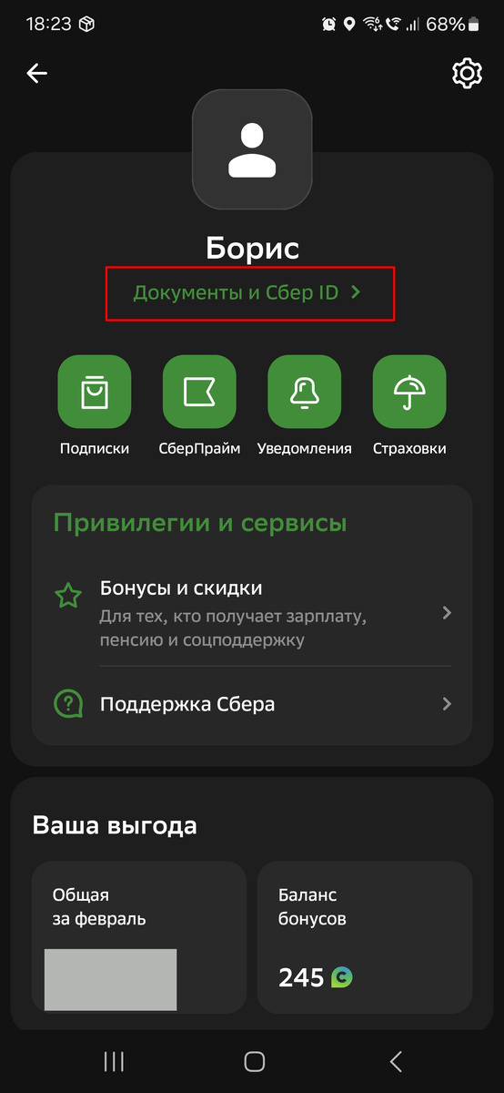Запрети Сберу и ВТБ присылать рекламные СМС и другую рекламу!
