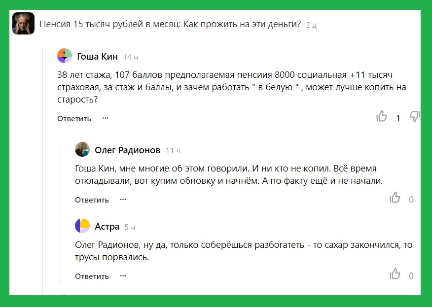 Пенсионер  в слезах : Когда размер пенсии –  это слёзы , а не деньги