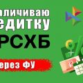 Снимаем весь кредитный лимит с карты Россельхозбанка (РСХБ) с помощью Финуслуг.