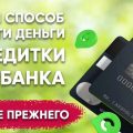 Эффективный метод снятия средств с кредитной карты Сбера + Банки.ру.