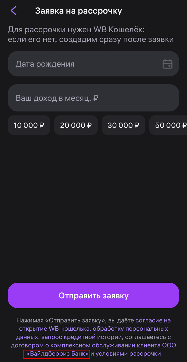 Самозапрет на кредит ставит ❌ на покупках на маркетплейсе - больше не продадут